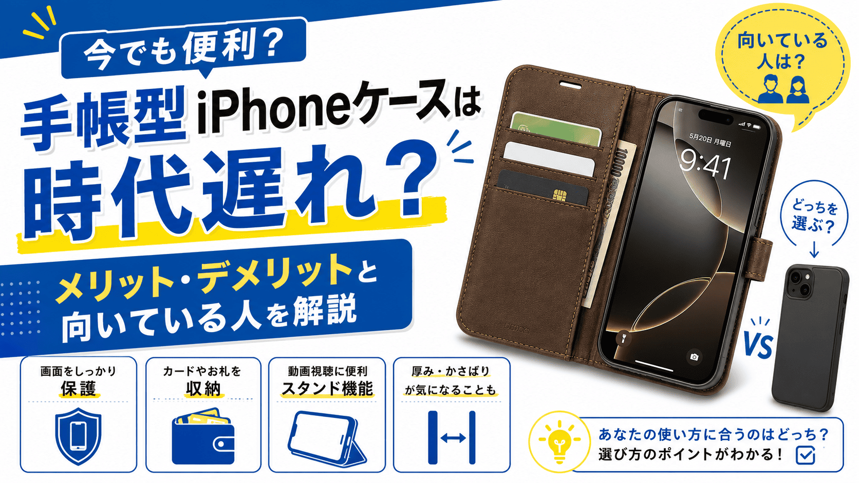 iPhone wallet case vs regular case