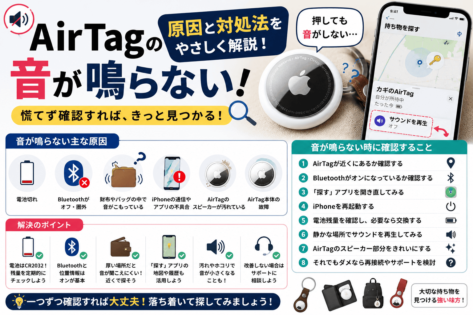 AirTagが音が鳴らない理由と解決法