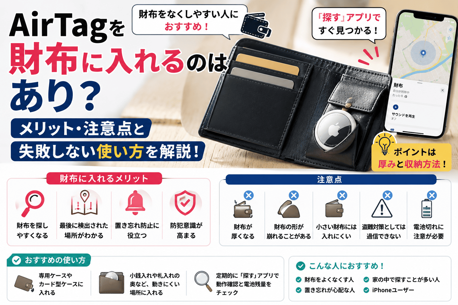 AirTagを財布に入れる方法