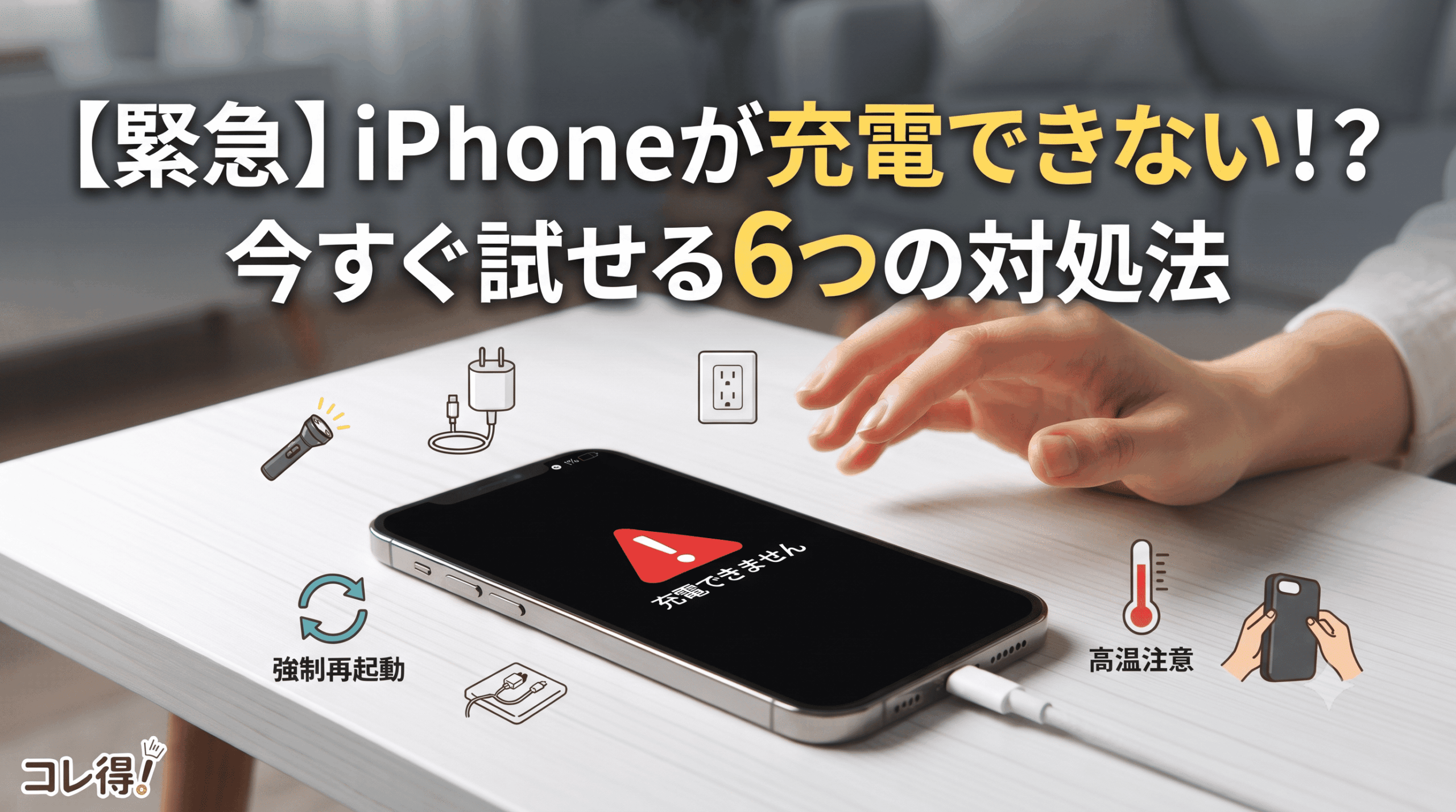 充電できないわけとは