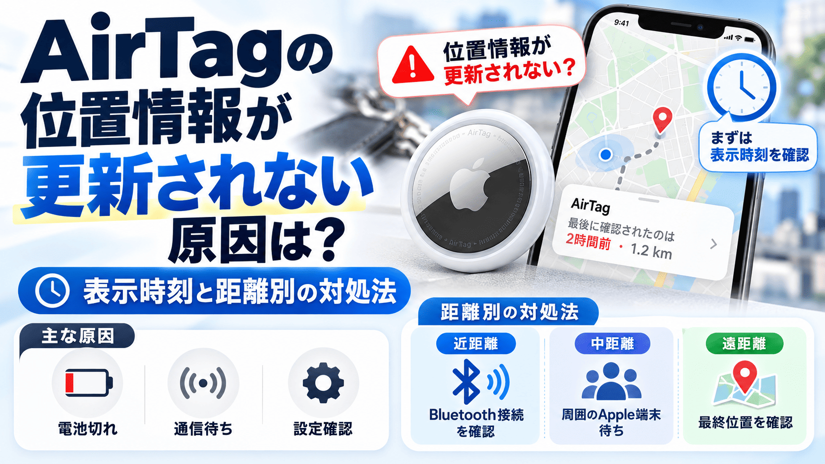 AirTag位置情報が更新されない原因と対処法